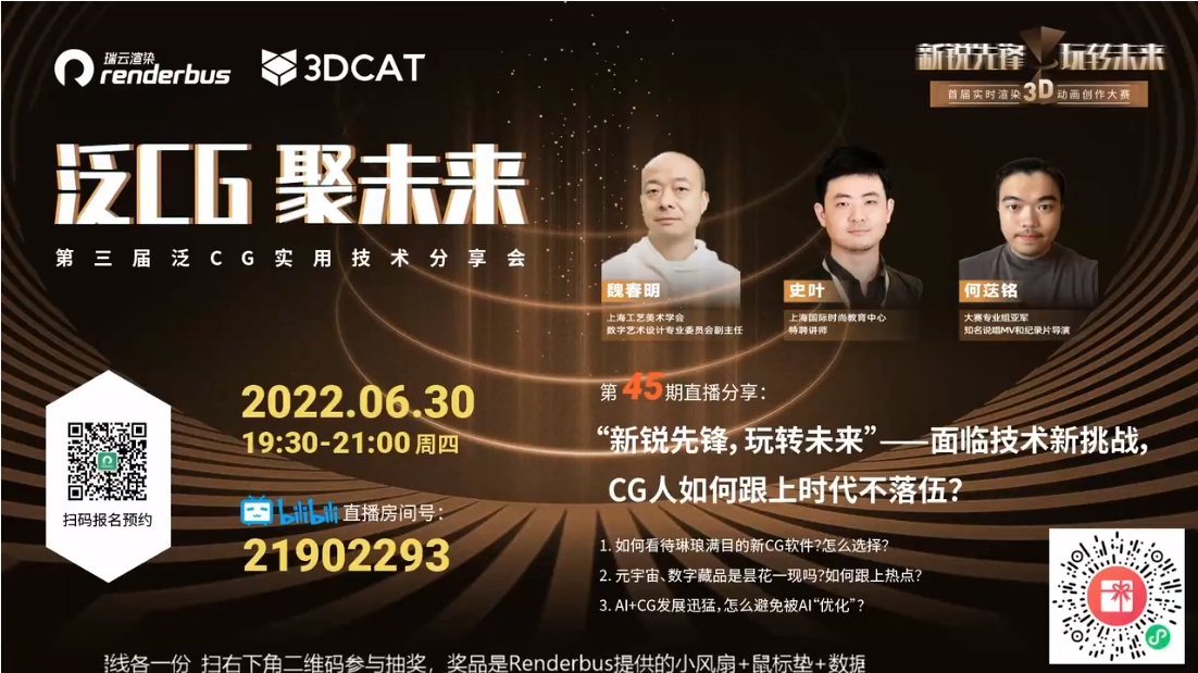 道长转职做CG?CG人如何跟上时代不落伍？I 泛CG Vol.45