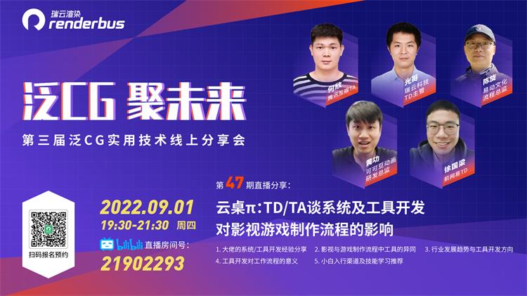 影视游戏行业系统工具开发大佬的经验分享 I 泛CG直播Vol.47