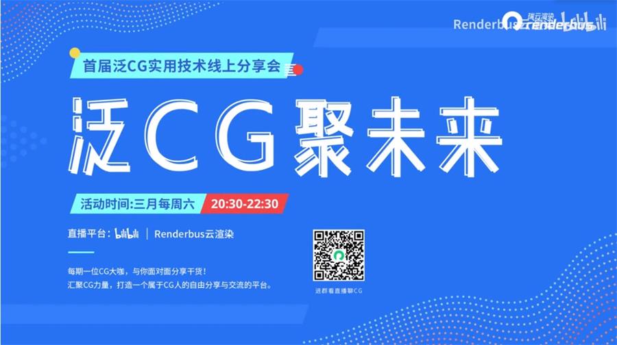 红鲤TD大佬分享产线技术研发经验 | 泛CG直播Vol.2