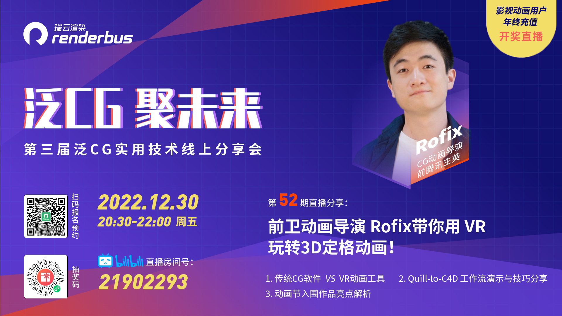 不用建模和UV?前卫动画导演Rofix带你用VR玩转3D定格动画! / 泛CG Vol.52