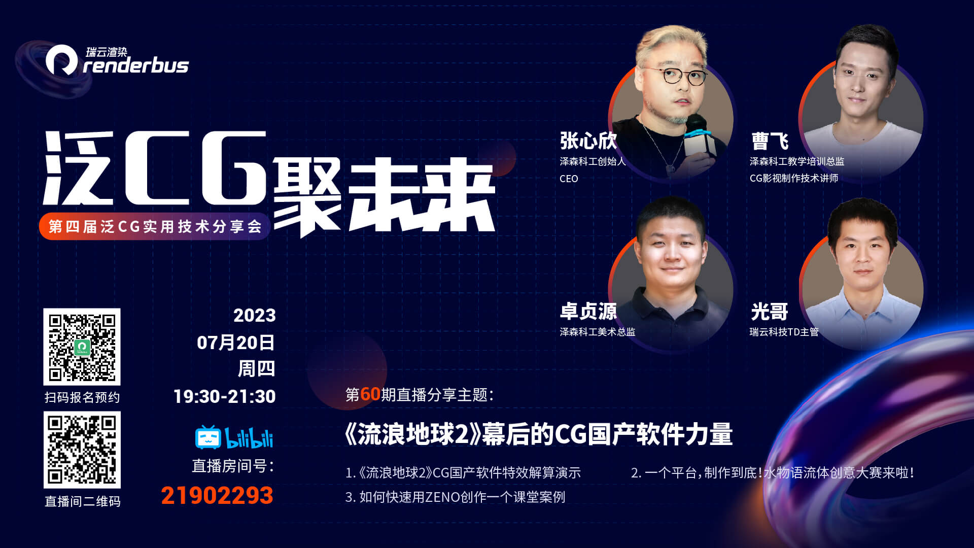 《流浪地球2》幕后CG国产软件力量!年中活动抽奖!/ 泛CG Vol.60