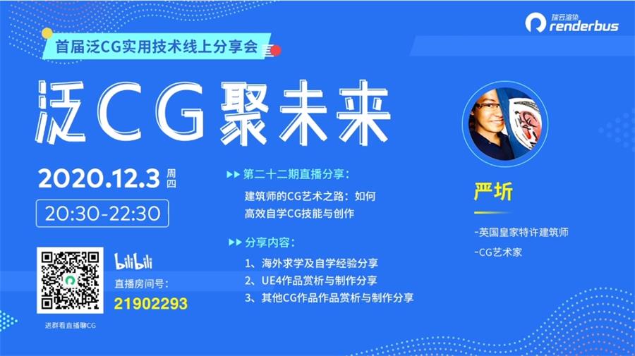 CG技能“自学秘籍”高效自学30+CG软件插件分享!你学你也会!| 泛CG直播Vol.24