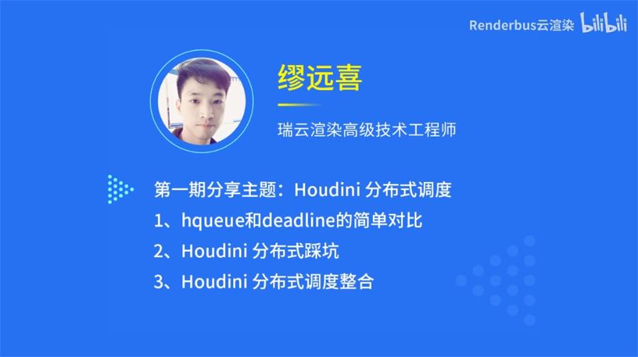 带你了解Houdini 分布式调度！ | 泛CG直播Vol.1