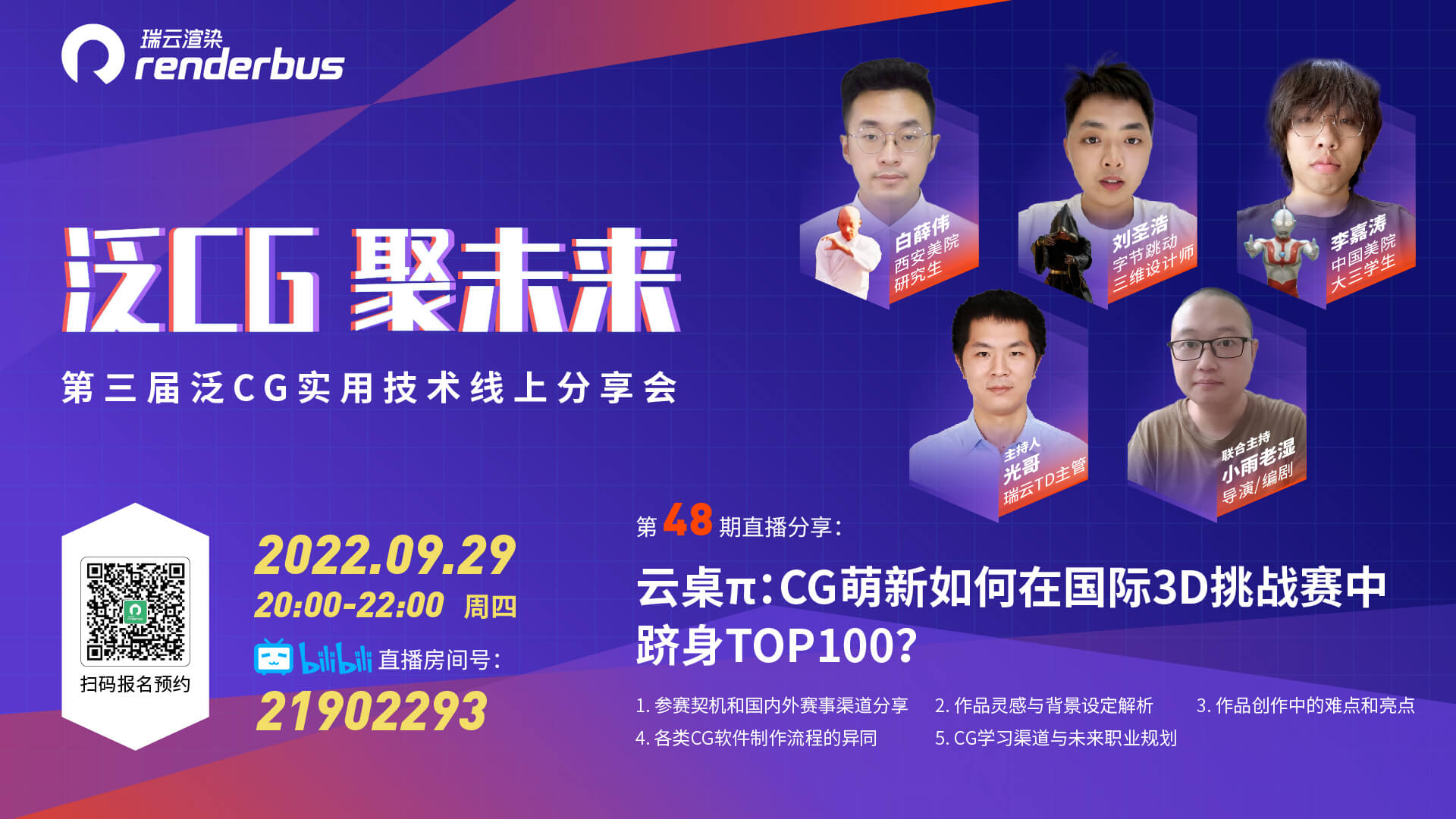 CG萌新如何在国际3D挑战赛中跻身TOP100？全球3D渲染大赛入围大佬分享 I 泛CG Vol.48